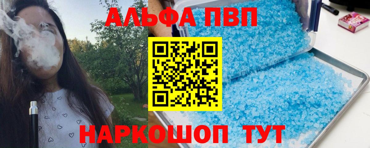 Alfa_PVP Соль Скопин