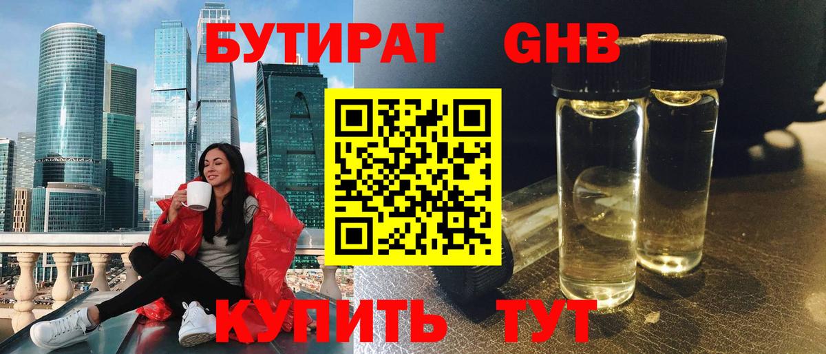 Скопин  БУТИРАТ  Вход с VPN  БУТИРАТ GHB 