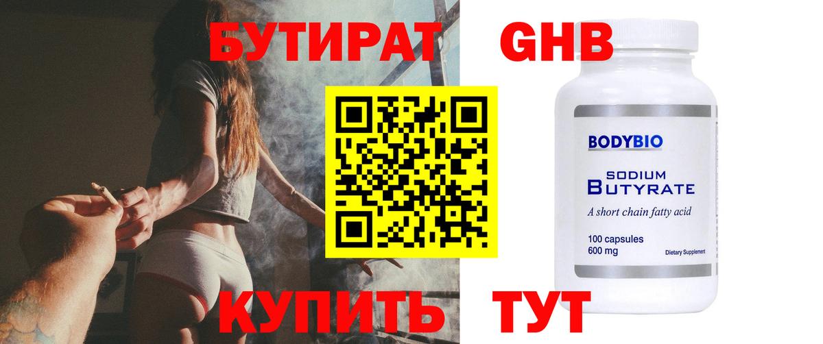 Бутират BDO 33% Скопин