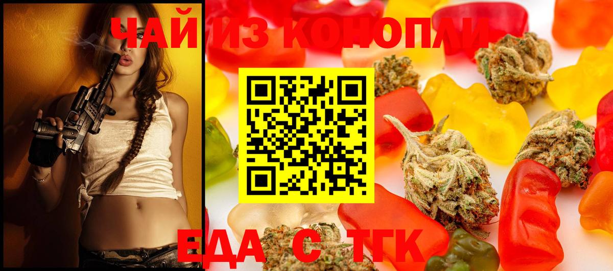 Еда ТГК марихуана Скопин
