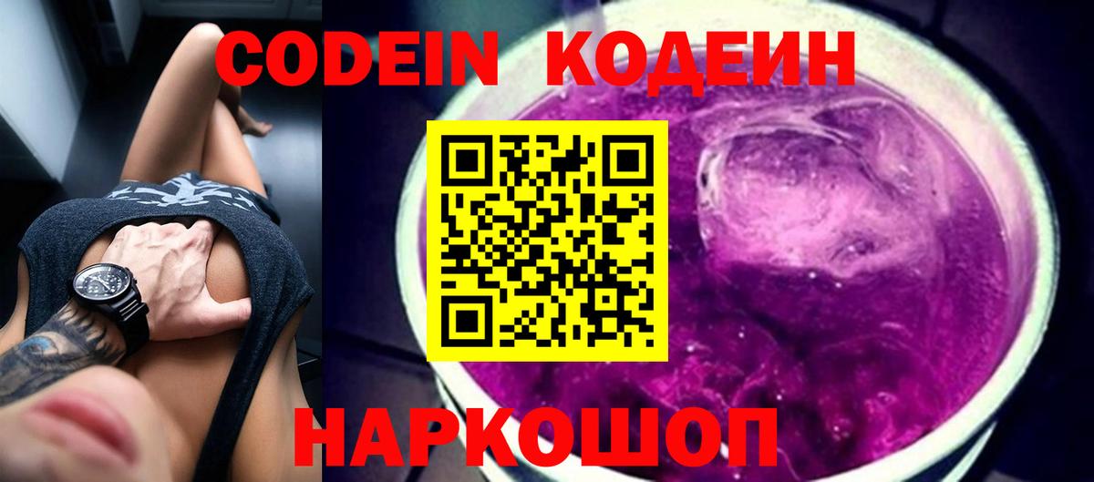 Codein Purple Drank Скопин