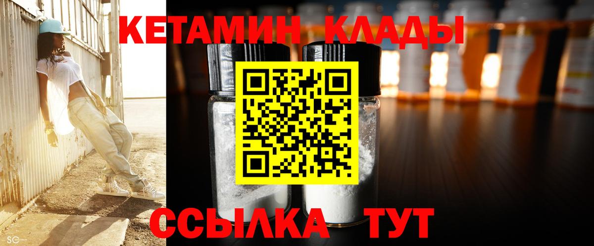КЕТАМИН VHQ Скопин