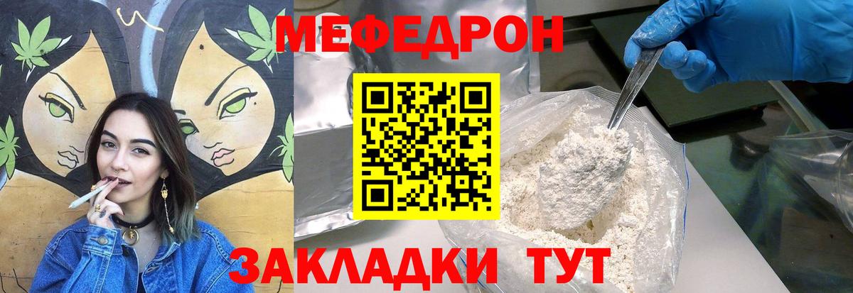 МЕФ VHQ  Вход с VPN  Мефедрон  Мефедрон мука  Скопин 