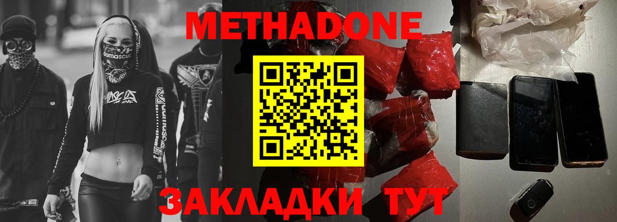Метадон VHQ Скопин