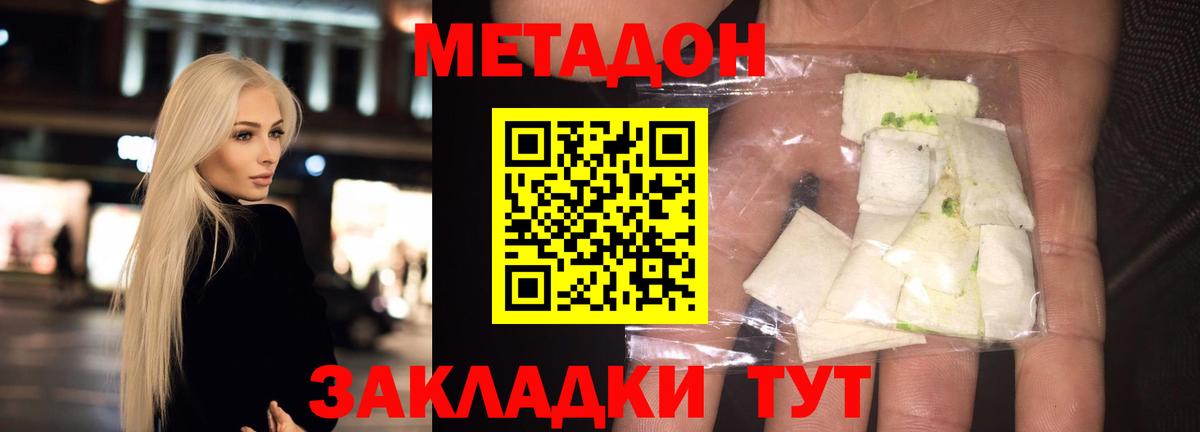Скопин  МЕТАДОН methadone  Вход с VPN  МЕТАДОН мёд 