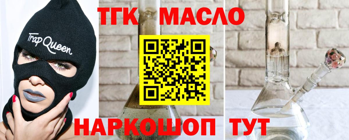 ТГК гашишное масло  ТГК жижа  Вход с VPN  Скопин 