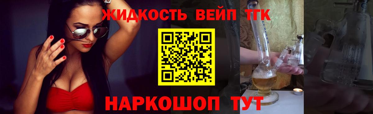 Дистиллят ТГК жижа Скопин
